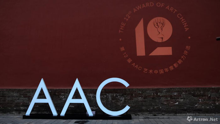第十二届AAC艺术中国四大奖项尘埃落定